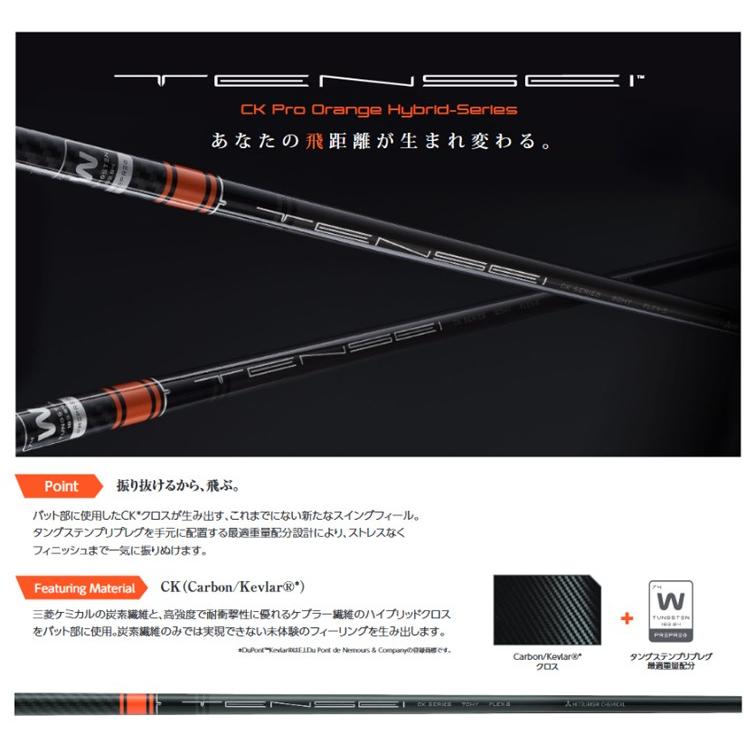 三菱（MITSUBISHI） テンセイ TENSEI CK PRO プロ オレンジ