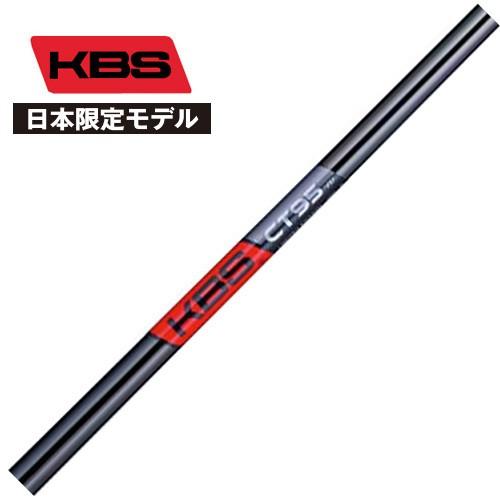 KBSシャフト KBS TOUR C-TAPER95 C-テーパー ブラック 日本限定 #3 #4