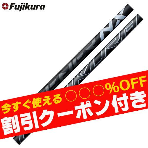 フジクラシャフト クーポン付き フジクラ スピーダーNX ブラック