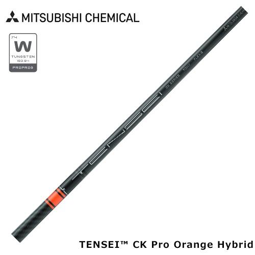 三菱（MITSUBISHI） テンセイ TENSEI CK PRO プロ オレンジ