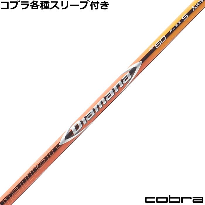 三菱（MITSUBISHI） コブラ DARKSPEED等 各種スリーブ付シャフト