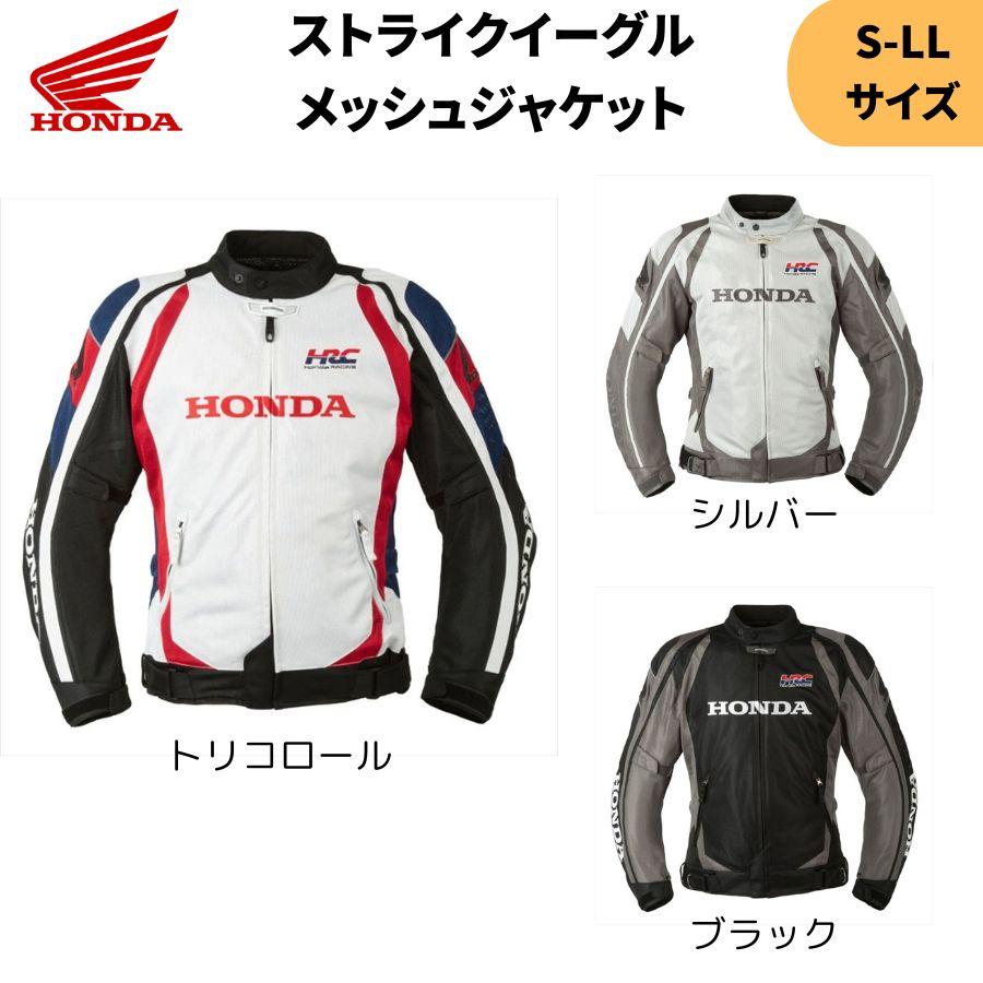 ホンダ（HONDA） ストライクイーグルメッシュジャケット S-LL HRC フル