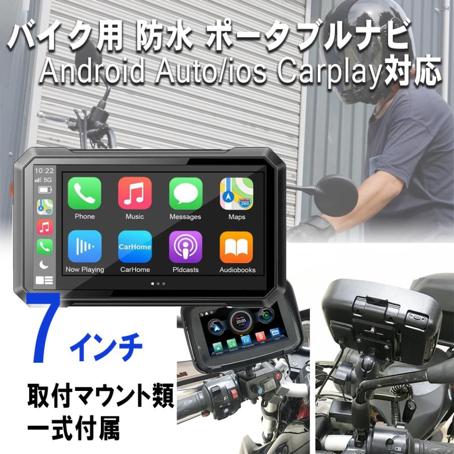 TEITO 日本語マニュアル付 7インチ バイク用 防水 ポータブル