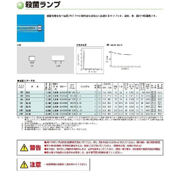 TOSHIBA（東芝） 在庫あり ◎東芝 GL10 殺菌灯ランプ 直管スタータ形