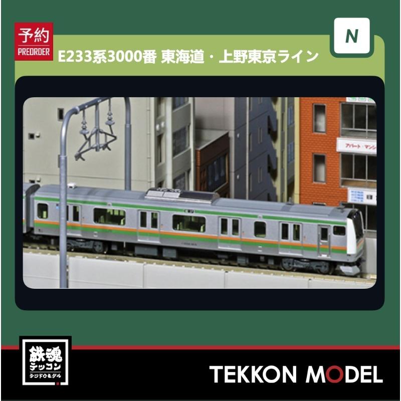 カトー（KATO） Nゲージ KATO 10-1267 再生産 E233系3000番台 東海道線