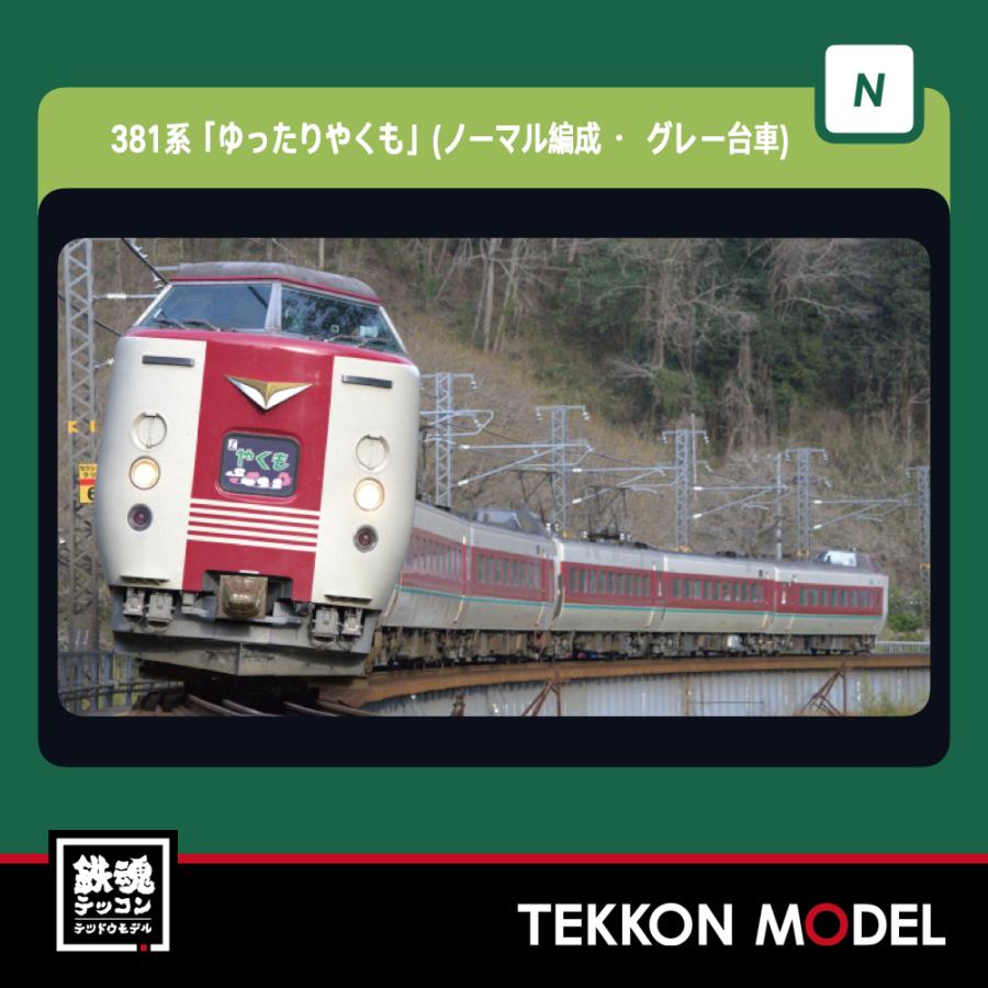 カトー（KATO） Nゲージ KATO 10-1779 381系「ゆったりやくも