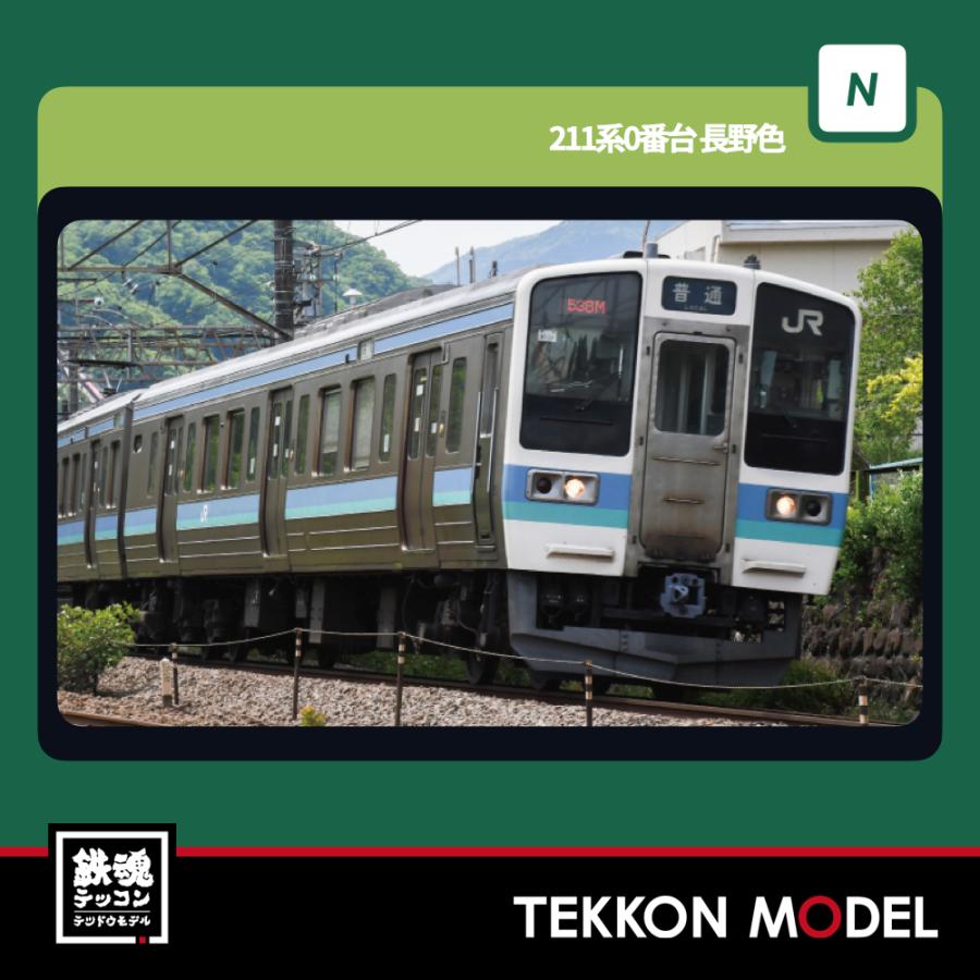 カトー（KATO） Nゲージ KATO 10-1852 211系3000番台 長野色 3両セット