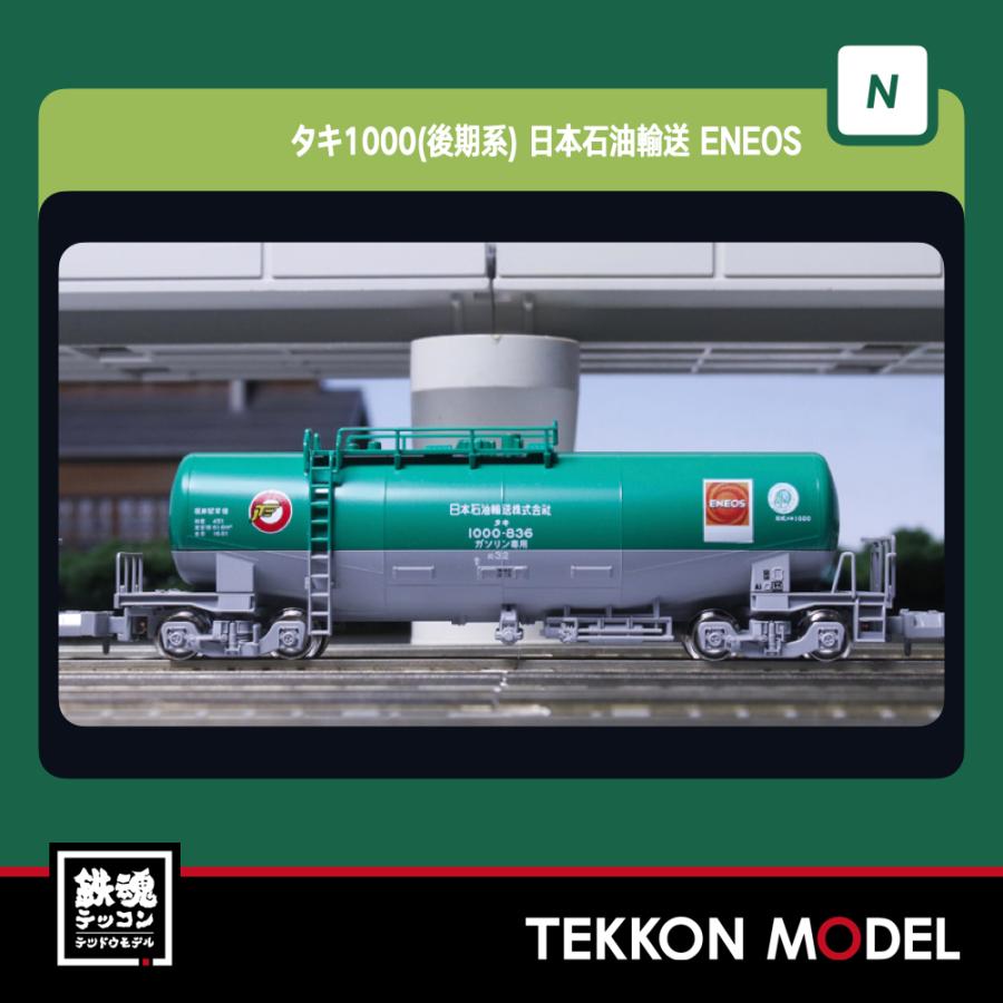カトー（KATO） Nゲージ KATO 10-1810 タキ1000(後期形) 日本石油輸送