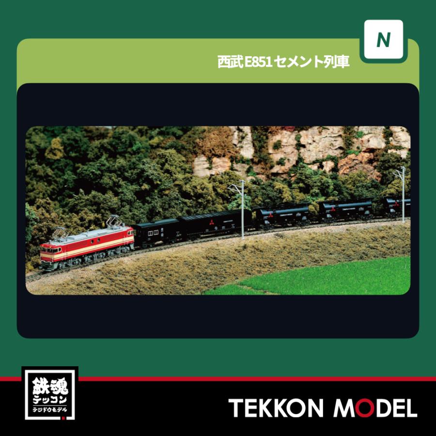 カトー（KATO） Nゲージ KATO 10-431 西武 E851 セメント列車 8両
