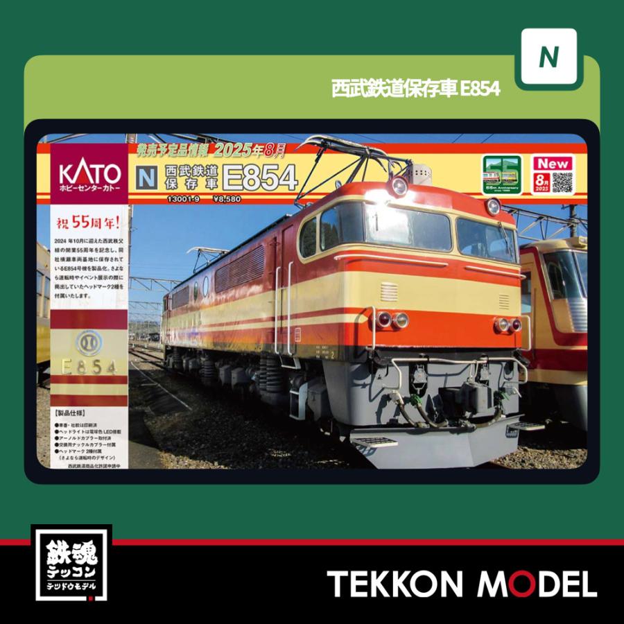 カトー（KATO） Nゲージ ホビーセンターカトー 13001-9 西武鉄道保存車