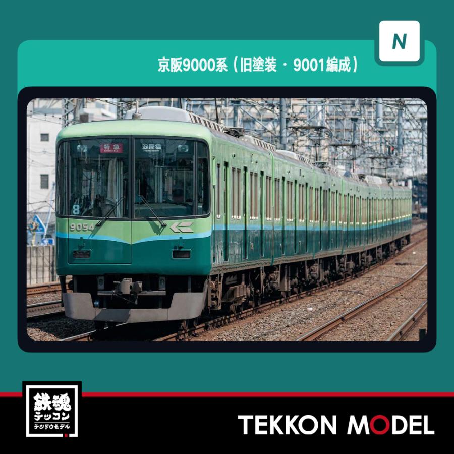 グリーンマックス（GREENMAX） Nゲージ GreenMax 31728 京阪9000系（旧
