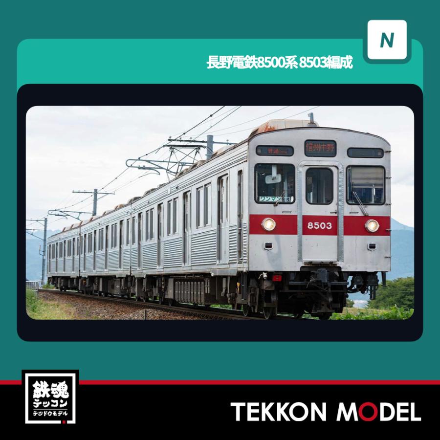 グリーンマックス（GREENMAX） Nゲージ GreenMax 31897 長野電鉄8500系