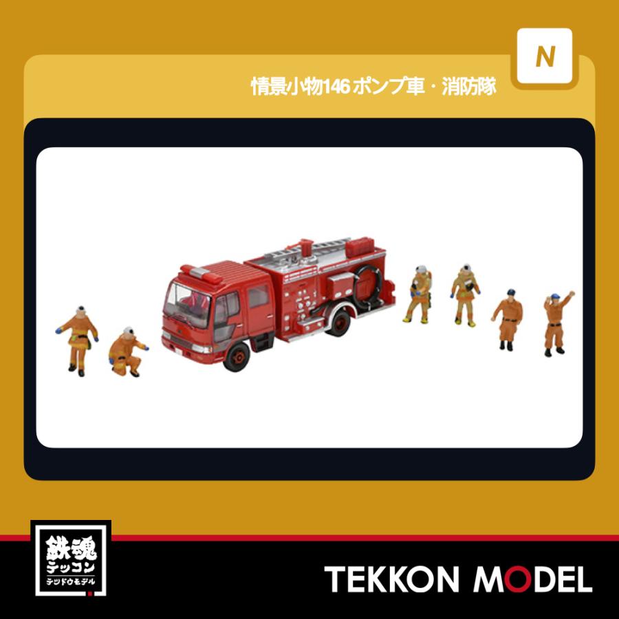 トミックス Nゲージ TOMYTEC 338055 情景小物146 ポンプ車・消防隊
