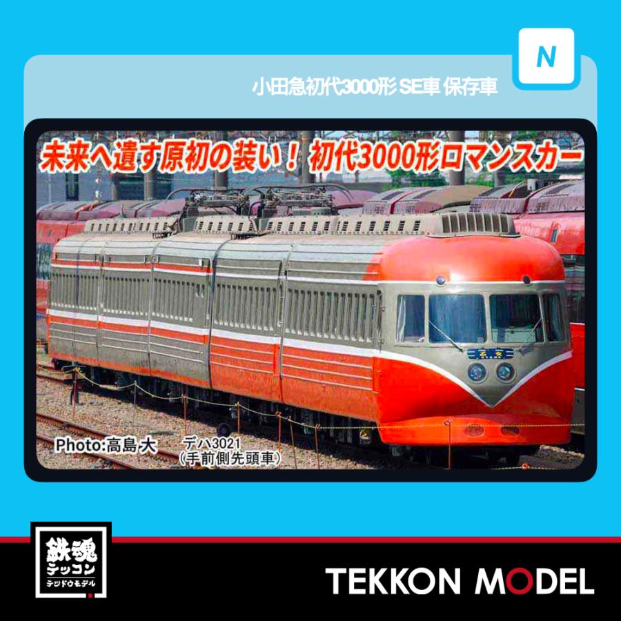 マイクロエース Nゲージ A2157 小田急初代3000形 SE車 保存車 5両
