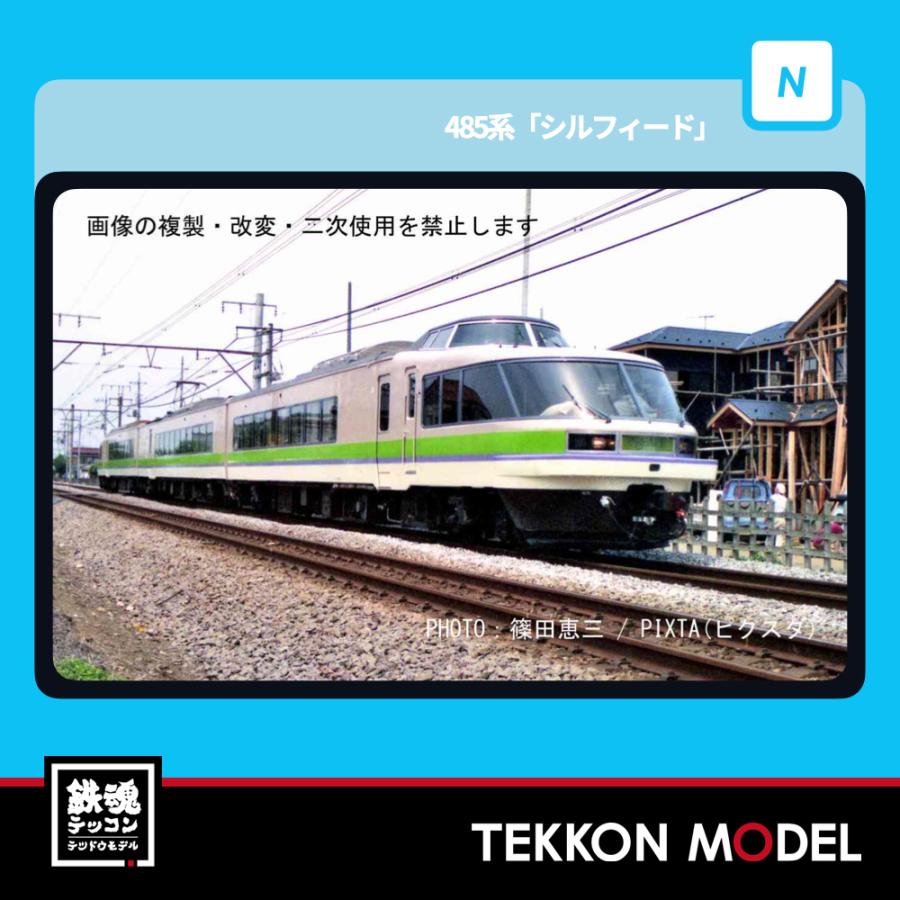 マイクロエース Nゲージ A3953 485系 「シルフィード」 3両セット 在庫