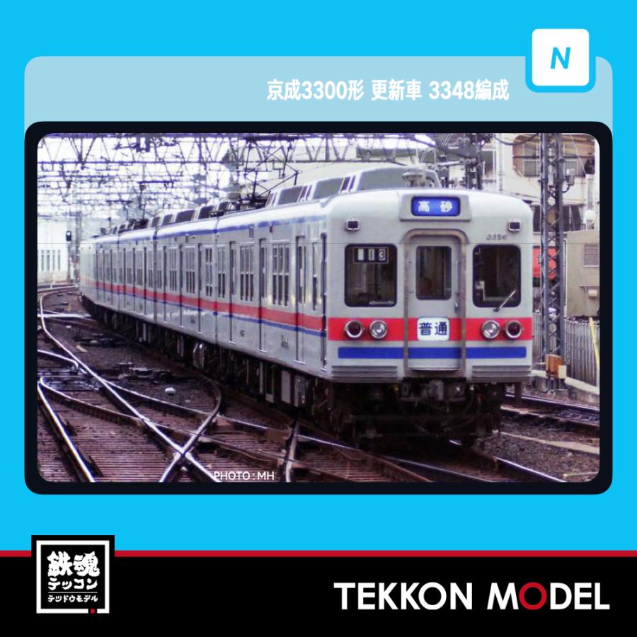 マイクロエース Nゲージ A7684 京成3300形 更新車 3348編成 6両セット