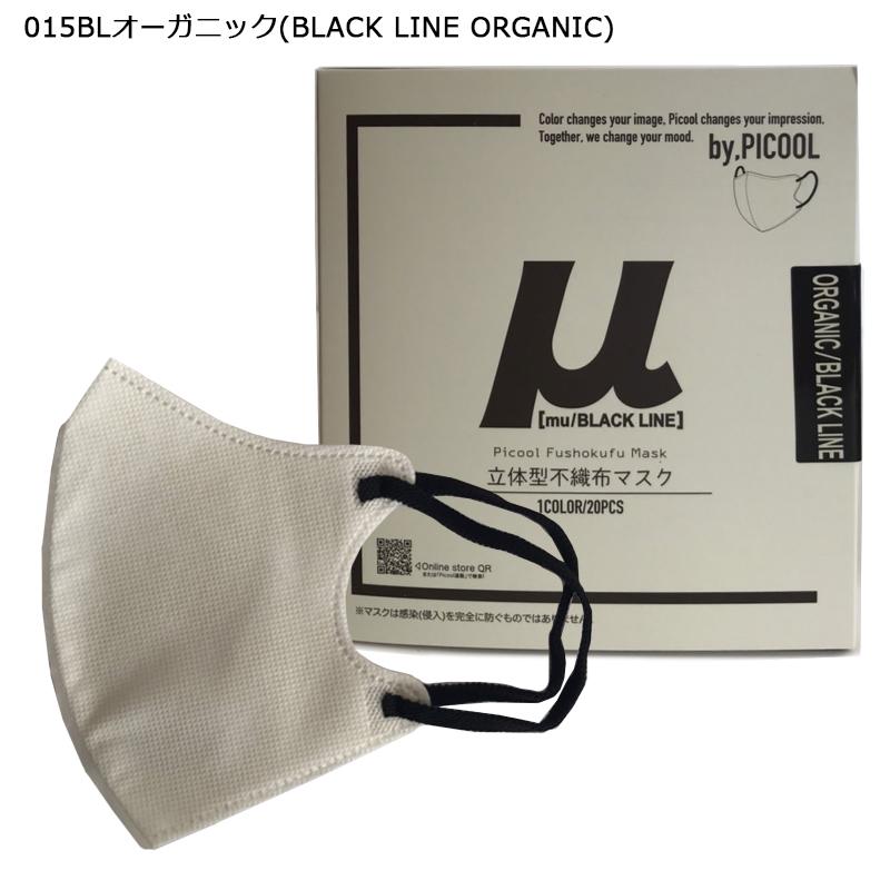 ピクール ミュー Picool μ mu 超3Dマスク バイカラー マスク 立体