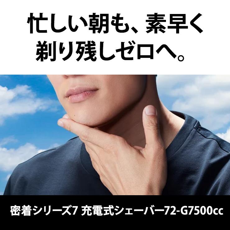 BRAUN（ブラウン） 密着シリーズ7 充電式シェーバー 洗浄器付きモデル