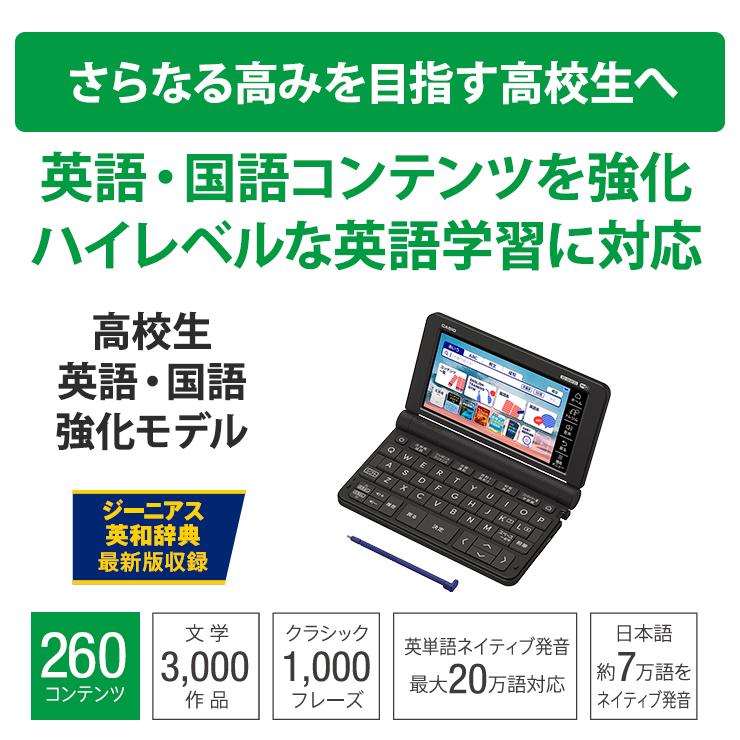 EX-word 電子辞書 EX-word(エクスワード) 高校生 英語・国語強化モデル