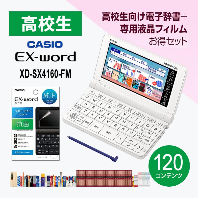 EX-word 電子辞書 EX-word(エクスワード) XD-SX4110 高校生 ホワイト +