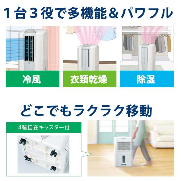 CORONA（コロナ） 冷風・衣類乾燥 除湿機 クールホワイト (布製排熱