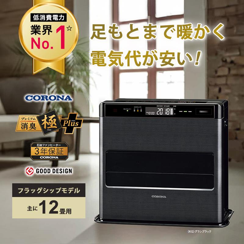 CORONA（コロナ） 石油ファンヒーター WZシリーズ フラッグシップ