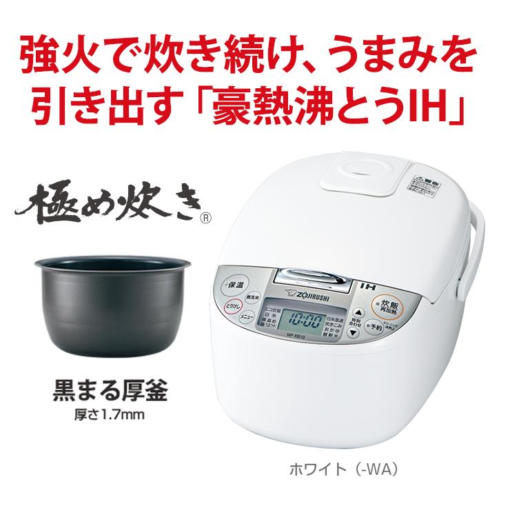 極め炊き IH炊飯ジャー 1.0L(5.5合) ホワイト 黒まる厚釜 ZOJIRUSHI