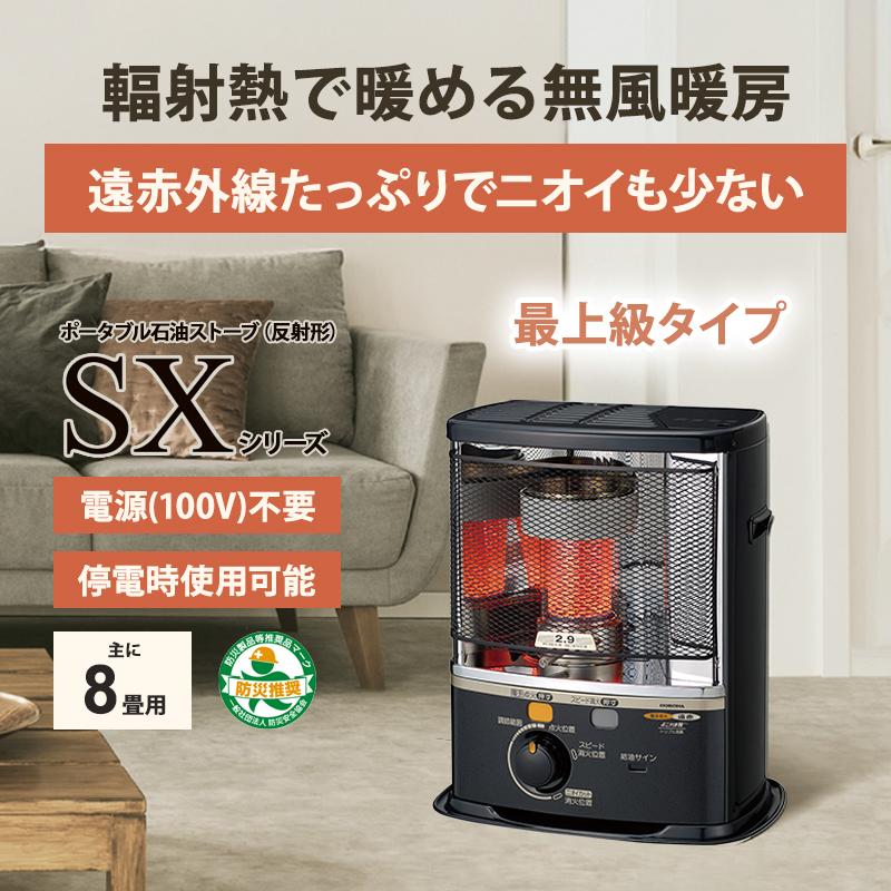 CORONA（コロナ） 石油ストーブ 反射形 SXシリーズ 最上級タイプ