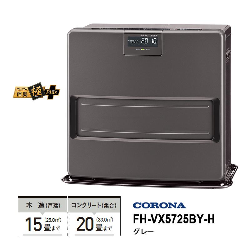 CORONA（コロナ） 石油ファンヒーター VXシリーズ スタイリッシュ