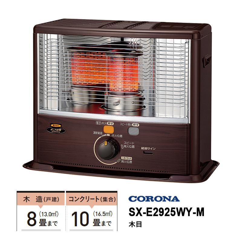 CORONA（コロナ） 石油ストーブ 反射形 SXシリーズ ワイドタイプ 木目