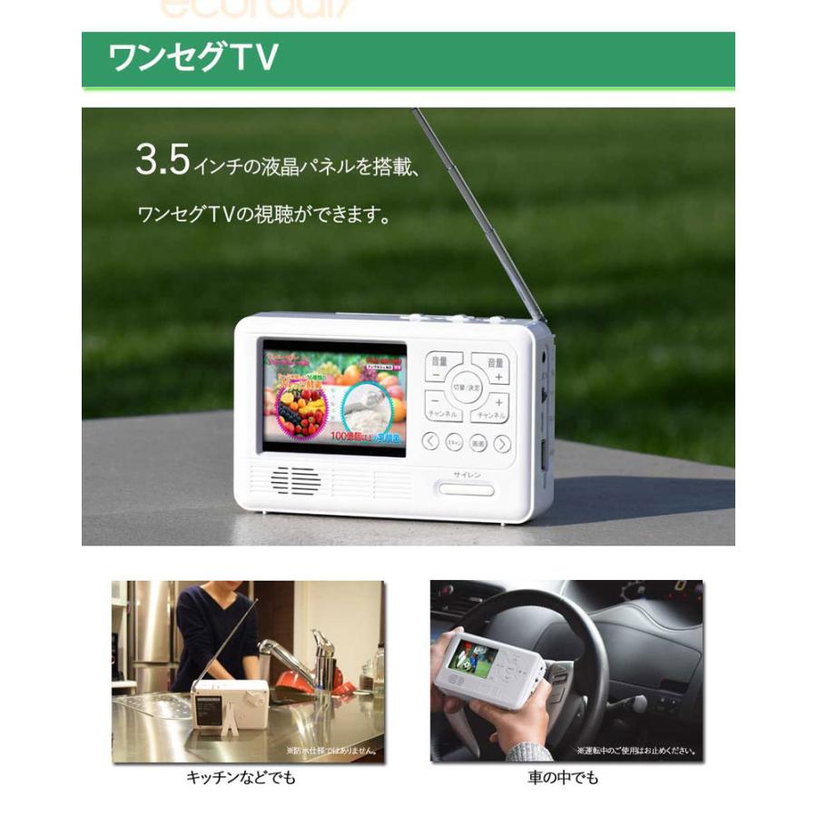 防災 ラジオ エコラジ7 TLM-ETR007 ワンセグ テレビ 手回し AM FM LED