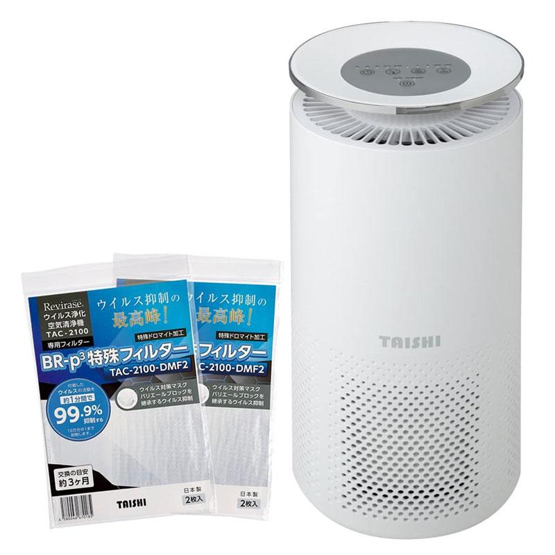 大志 レビレース ウイルス浄化 空気清浄機 TAISHI Revirase TAC-2100-W