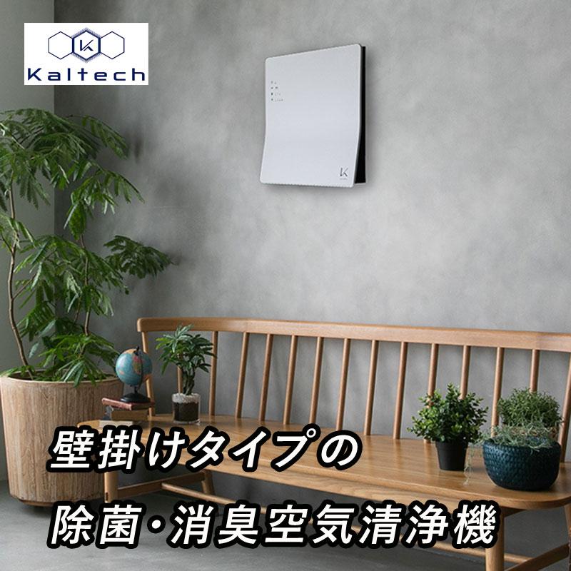 KALTECH 空気清浄機 カルテック KL-W01 壁掛けタイプ 光触媒 除菌 消臭