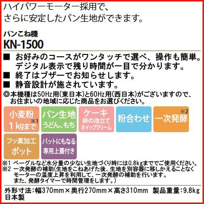 大正電機 KN-1500 西日本(60Hz)用 レディースミキサー パンこね機