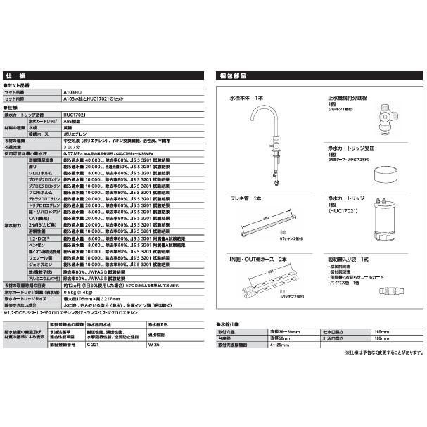 クリンスイ製 cleansui A103HU 浄水器 アンダーシンクタイプ 専用水栓