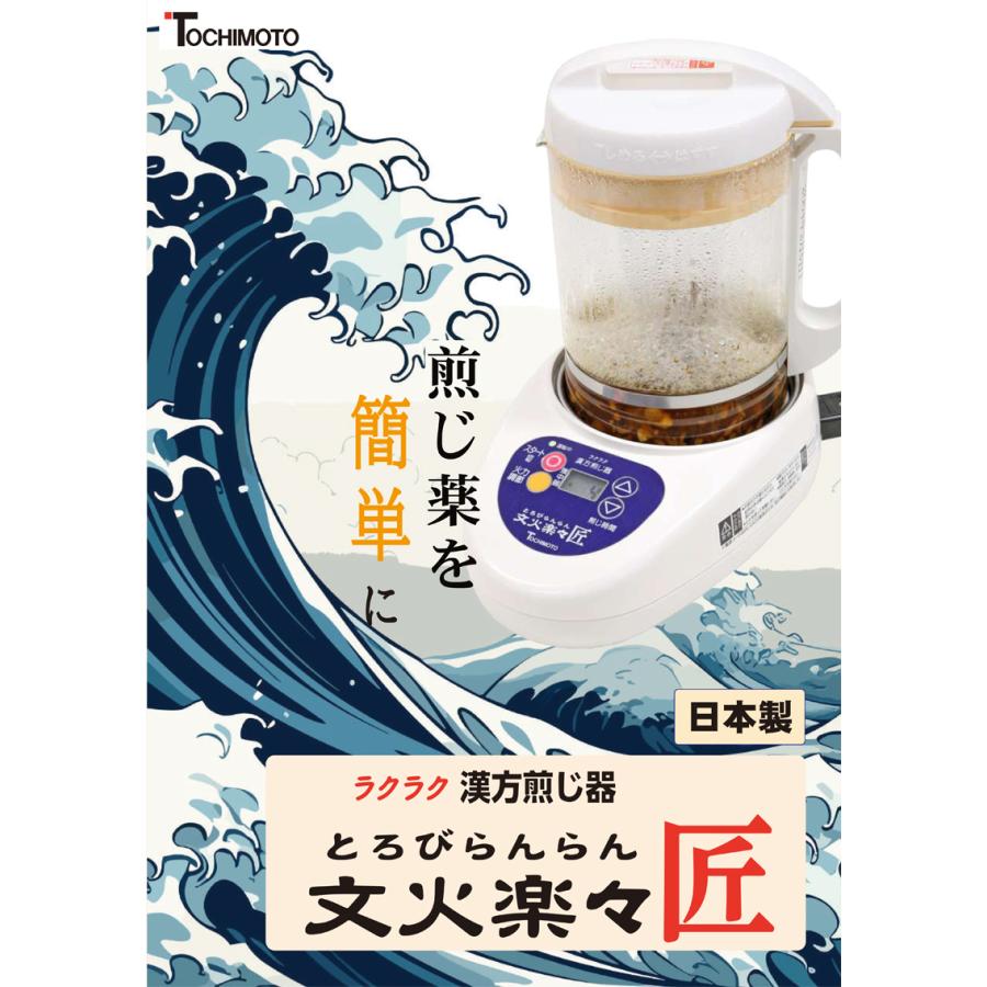 日本製 ラクラク漢方煎じ器 文火楽々匠 とろびらんらんたくみ EK-SA20