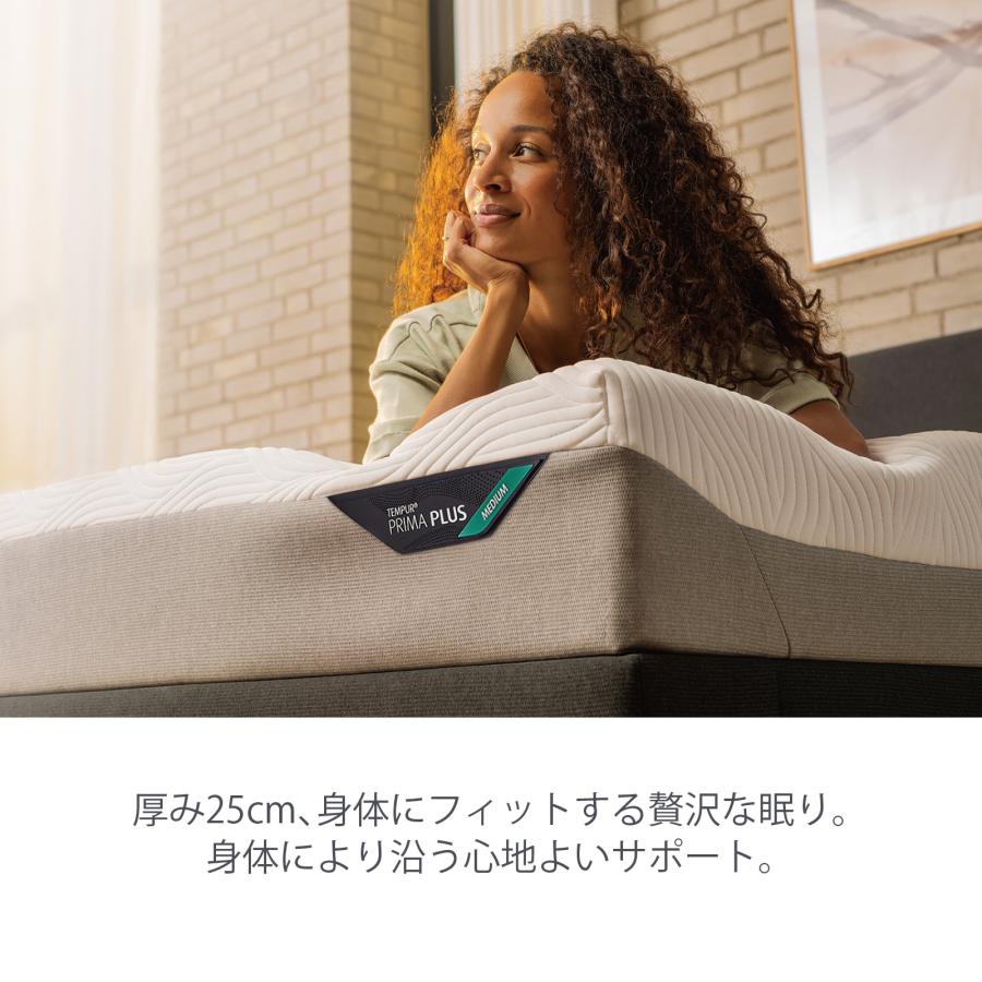 テンピュール（TEMPUR） マットレス シングル プリマ プラス 厚み25cm