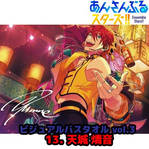 あんさんぶるスターズ ！！ ビジュアル バスタオル Vol.3 13. 天城 燐