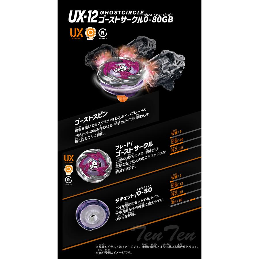 タカラトミー（TAKARA TOMY） BEYBLADE X UX-12 ランダムブースターVol
