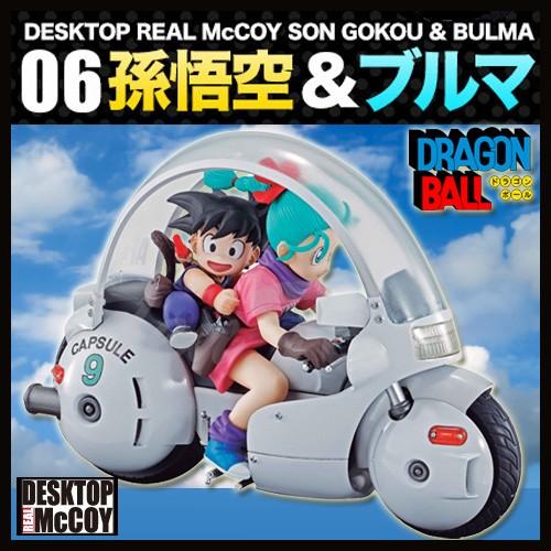 ドラゴンボール フィギュア DESKTOP REAL McCOY 06 孫悟空＆ブルマ