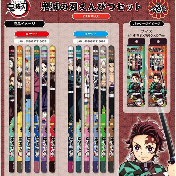 即納品】 鬼滅の刃 えんぴつセット 2B Aセット 炭治郎 禰豆子 善逸