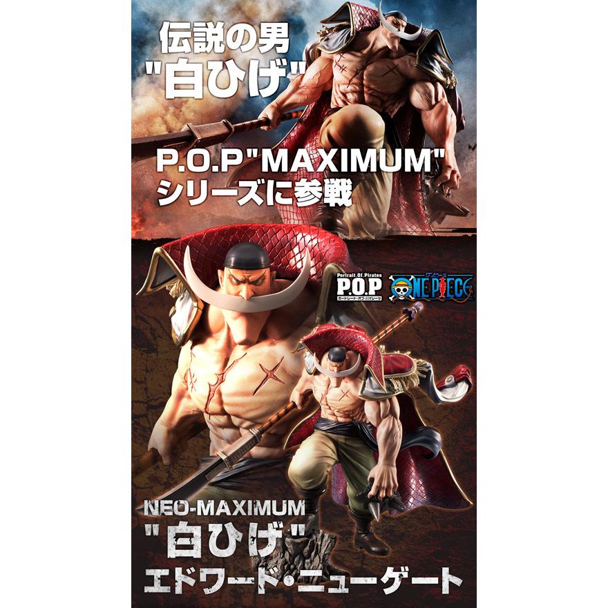 エクセレントモデル Portrait.Of.Pirates ワンピース NEO-MAXIMUM 白