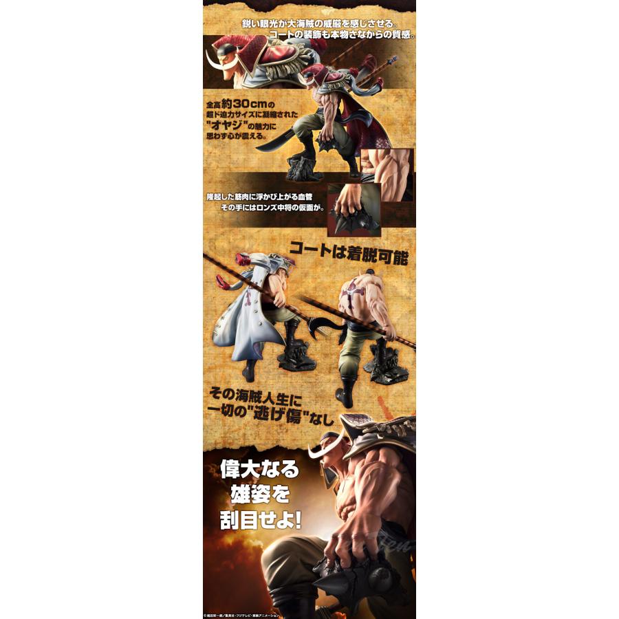 エクセレントモデル Portrait.Of.Pirates ワンピース NEO-MAXIMUM 白