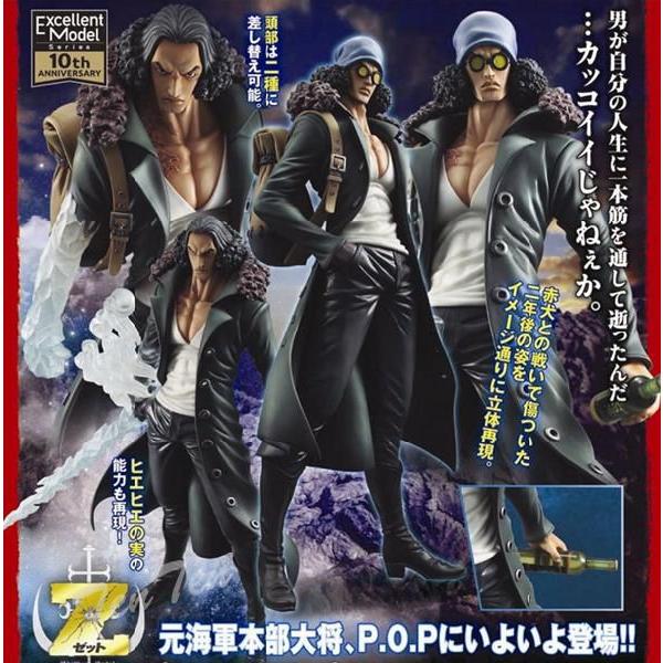 エクセレントモデル ワンピース フィギュア POP 青雉 クザン EDITIONー