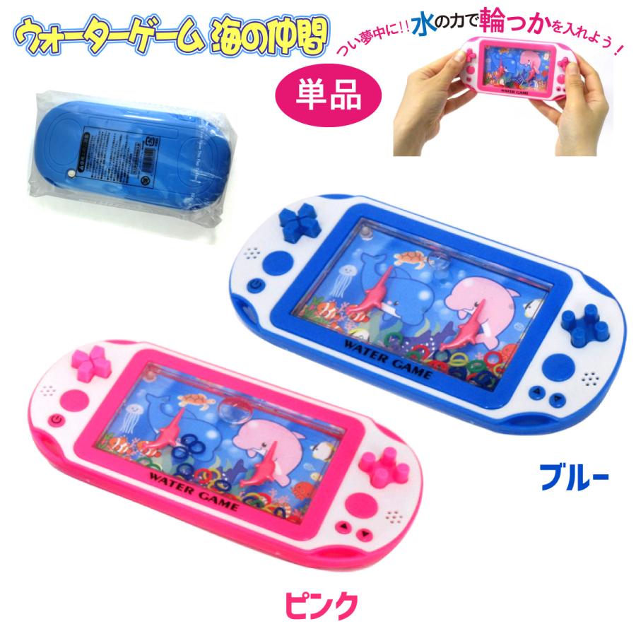 ウォーターゲーム 海のなかま 2色 レトロゲーム 輪投げ 玩具 206-050