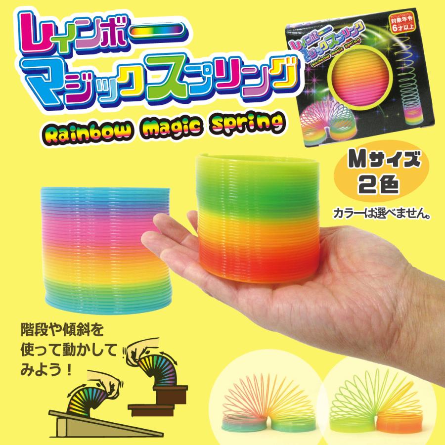 レインボー マジックスプリング Mサイズ カラーランダム 206-289