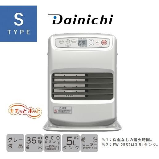 ダイニチ（Dainichi） FW-25S2-S 石油ファンヒーター Sタイプ 木造7畳