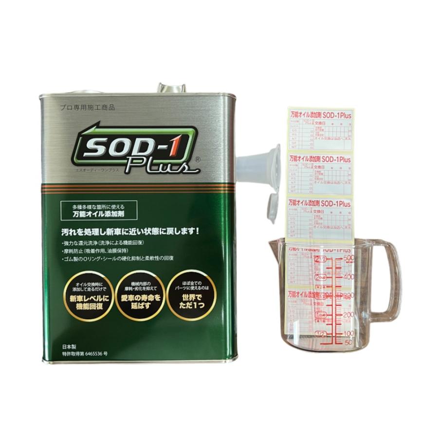 350ml付】【正規品】SOD-1 Plus 4リットル 4L オイル添加剤 万能 CVT
