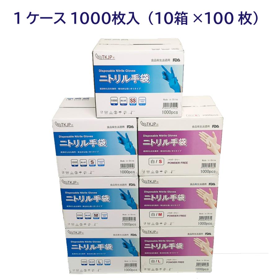 TKJP 【最安値5,000円〜】1000枚 ニトリル手袋 青 白 黒 食品衛生法