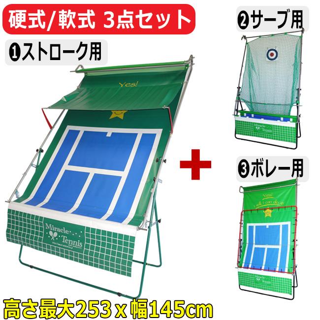 ミラクルテニスVZ-8 フルセット(ストローク+サーブ+ボレー) テニス